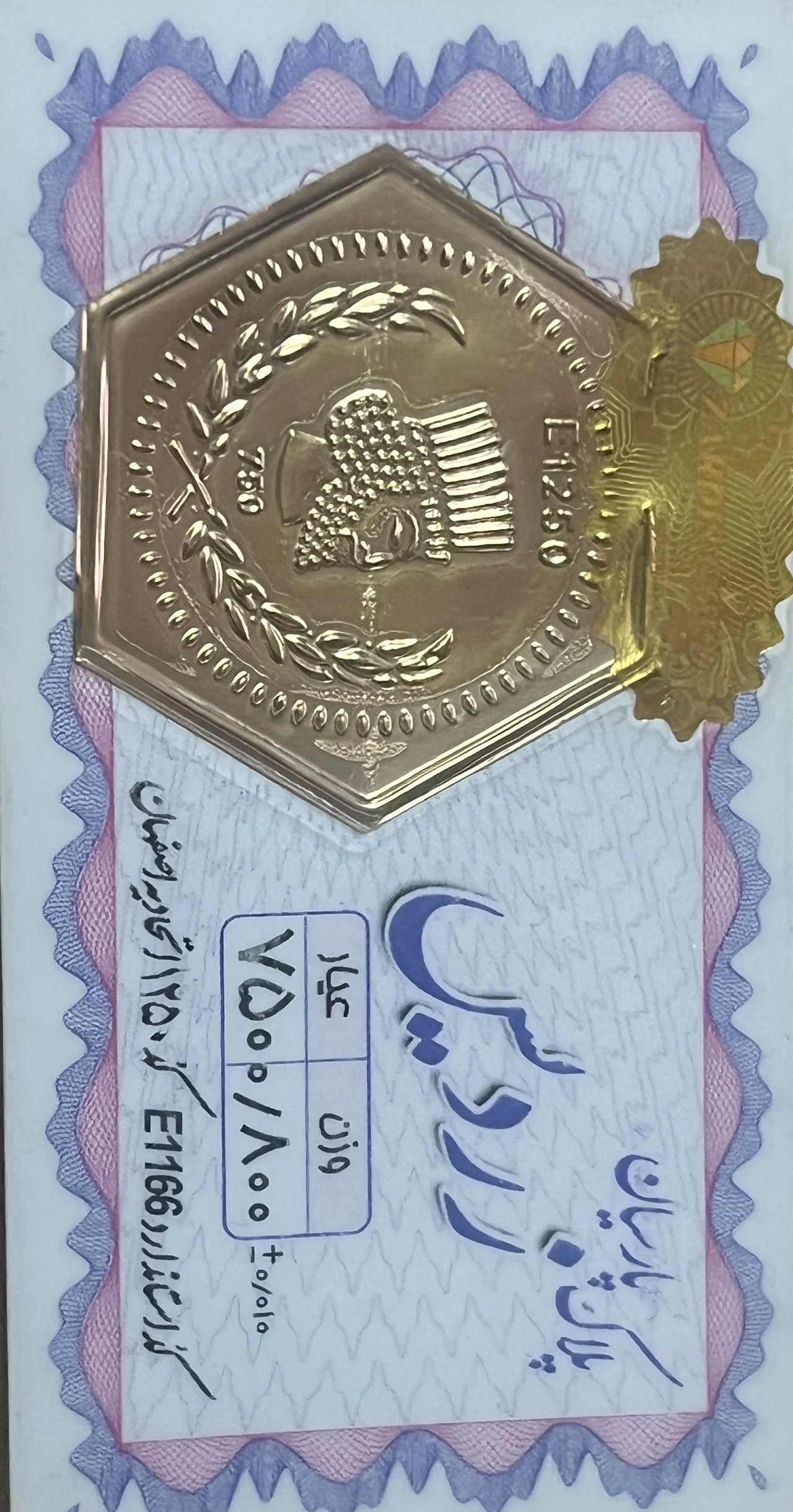 سکه پارسیان زردیس در بسته‌بندی هولوگرام‌دار، با عدد 0/800 و عیار 750 قابل مشاهده