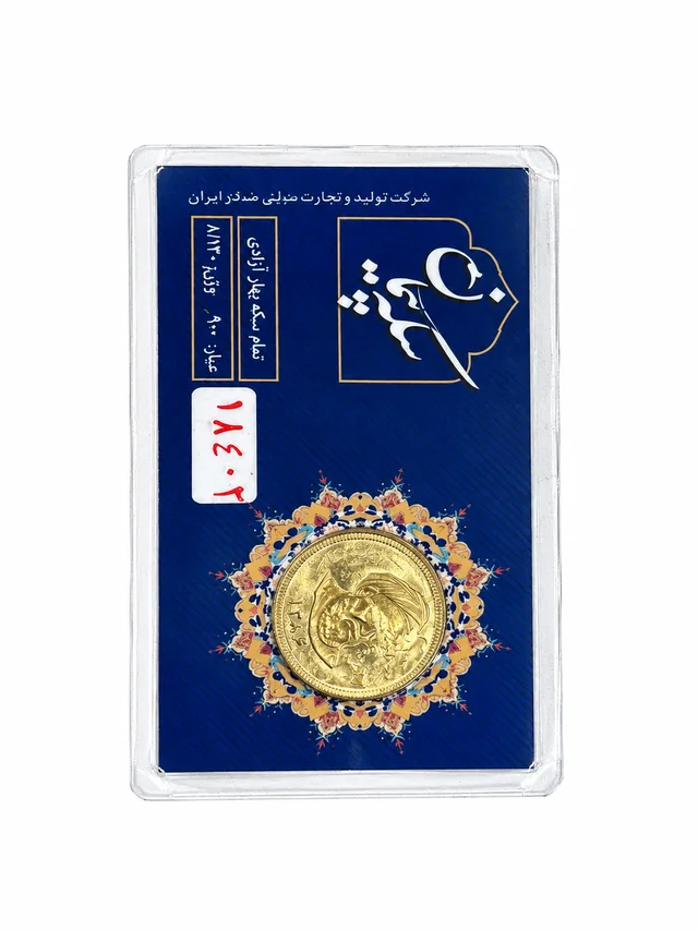 سکه تمام امامی